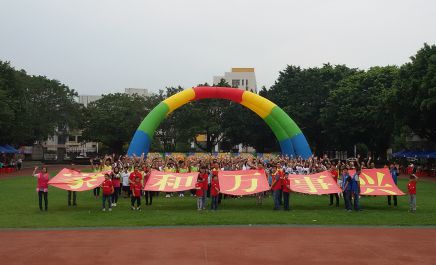 趣味运动会策划