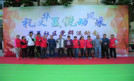 广州运动会策划