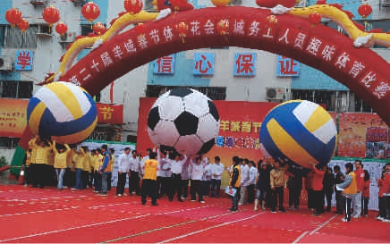 运动会策划