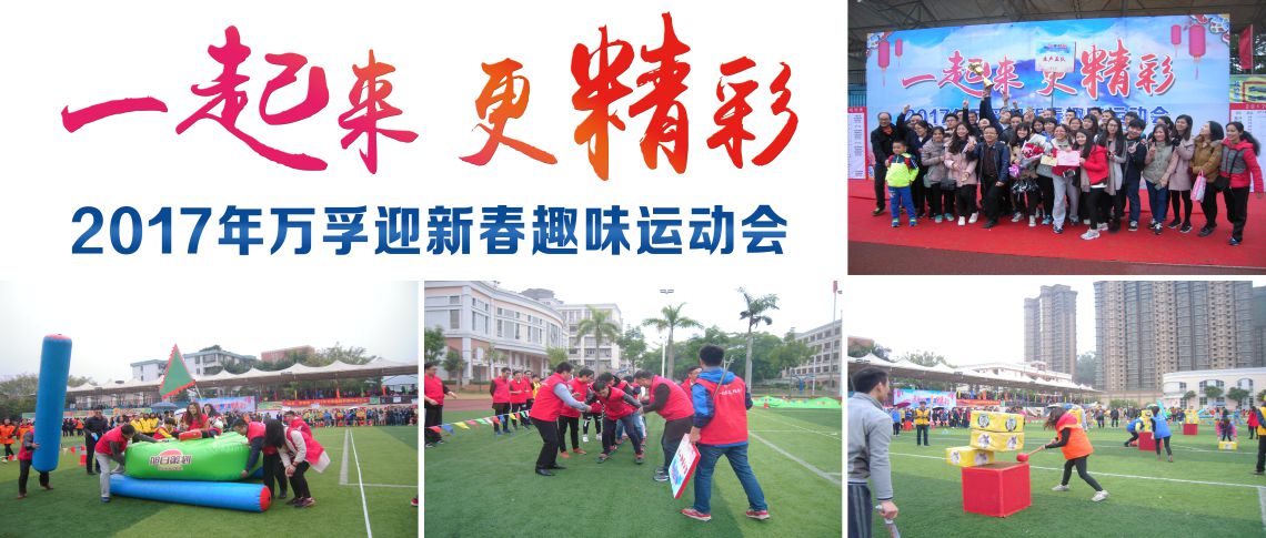 广州趣味运动会策划